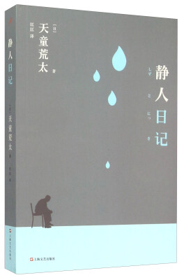 

静人日记