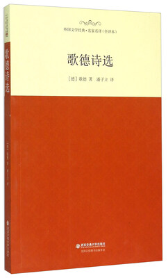 

歌德诗选