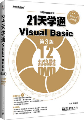 

21天学编程系列：21天学通Visual Basic（第3版 附光盘）