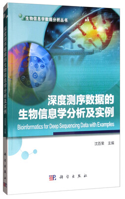 

深度测序数据的生物信息学分析及实例