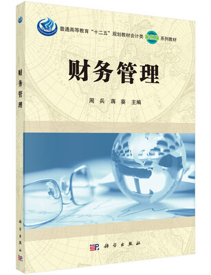 

财务管理
