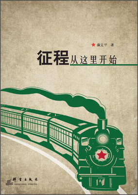 

征程从这里开始
