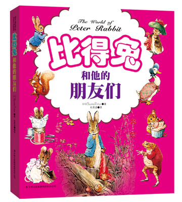 

比得兔和他的朋友们