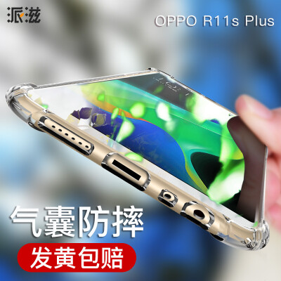 

Paizi oppor11splus mobile phone shell drop R11SP protective cover male and female silicone sleeve transparent