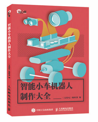 

智能小车机器人制作大全