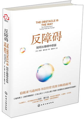 

反障碍：如何从障碍中获益