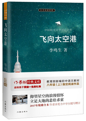 

飞向太空港
