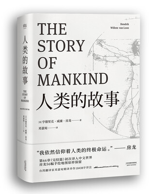 

人类的故事（含完结篇全译本）
