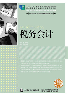 

税务会计