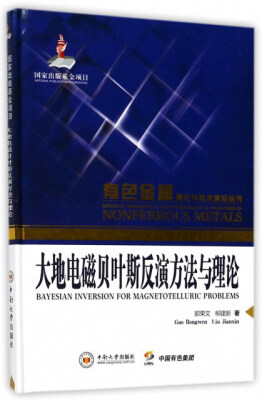 

大地电磁贝叶斯反演方法与理论/有色金属理论与技术前沿丛书