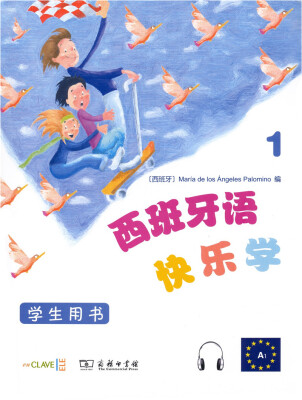 

西班牙语快乐学1（学生用书）