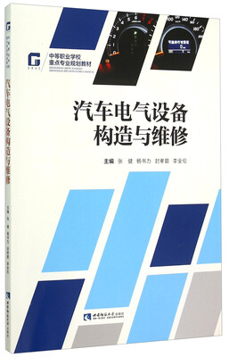 

汽车电气设备构造与维修