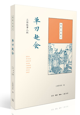 

单刀赴会