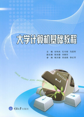 

大学计算机基础教程