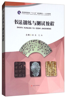 

书法训练与测试教程