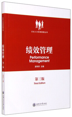 

绩效管理（第三版）