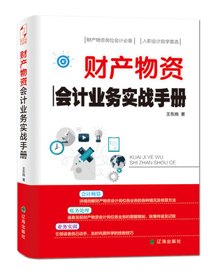 

财产物资会计业务实战手册