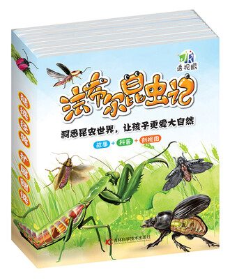 

法布尔昆虫记