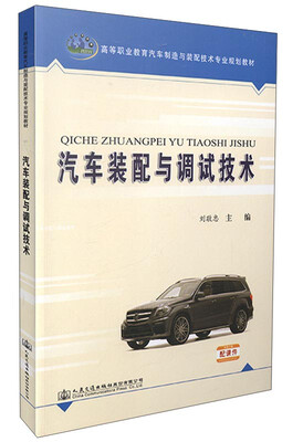 

汽车装配与调试技术
