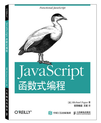 

JavaScript函数式编程