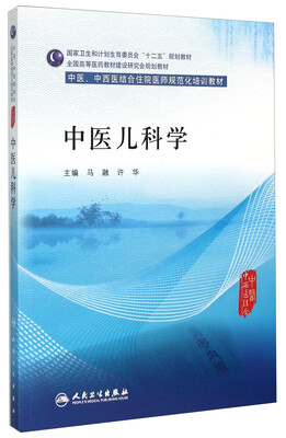 

中医儿科学