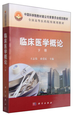 

临床医学概论下册