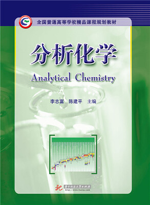 

分析化学