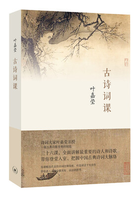 

古诗词课