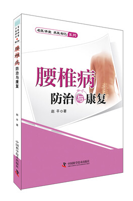 

腰椎病防治与康复