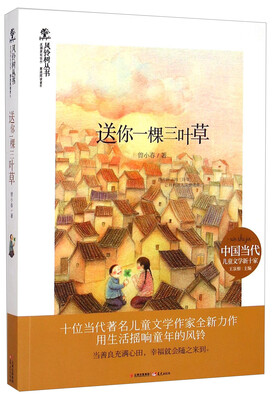 

风铃树丛书：送你一颗三叶草
