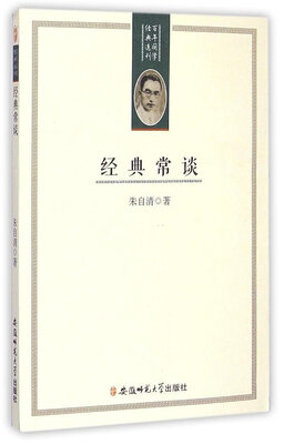 

百年国学经典选刊经典常谈