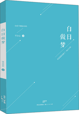 

白日做梦