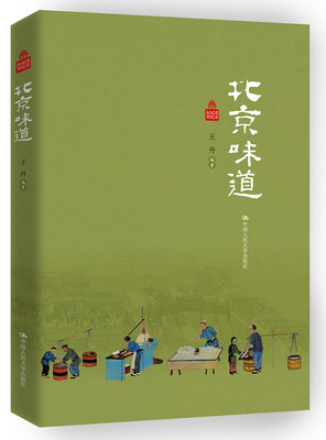 

北京味道/北京记忆丛书