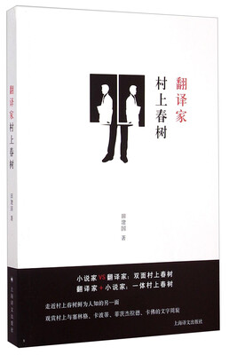 

翻译家村上春树