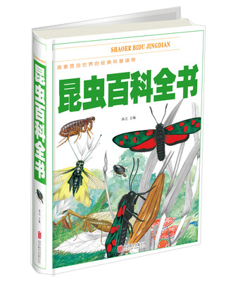 

少儿必读经典昆虫百科全书超值彩图版