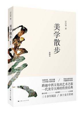 

美学散步彩图本