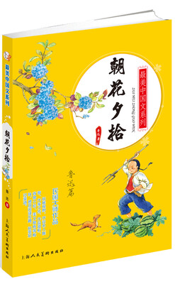 

最美中国文系列：朝花夕拾