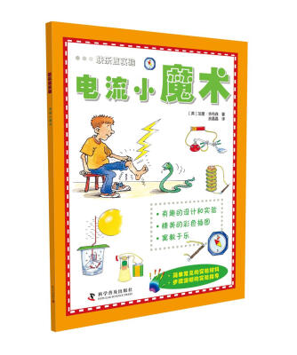 

快乐做实验 电流小魔术