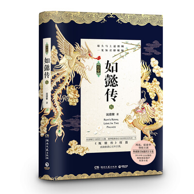 

后宫如懿传：5