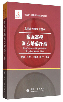 

高强高模聚乙烯醇纤维