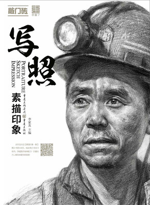 

写照—素描印象