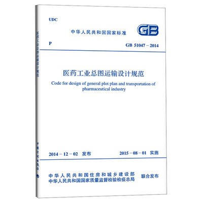

GB51047-2014 医药工业总图运输设计规范