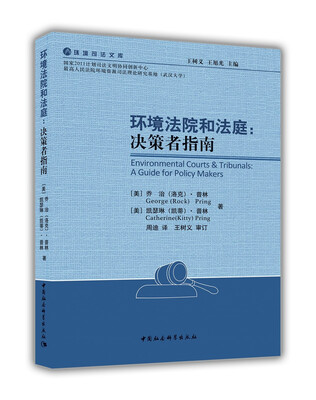 

环境法院和法庭：决策者指南