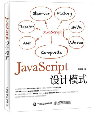 

JavaScript设计模式