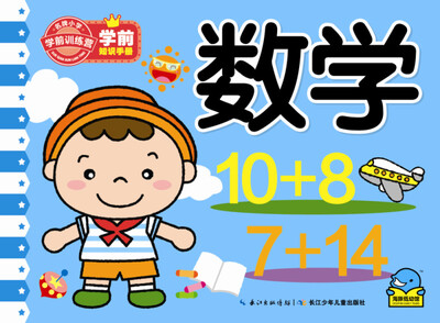 

学前知识手册:数学