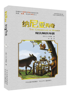 

纳尼亚传奇：魔法师的外甥