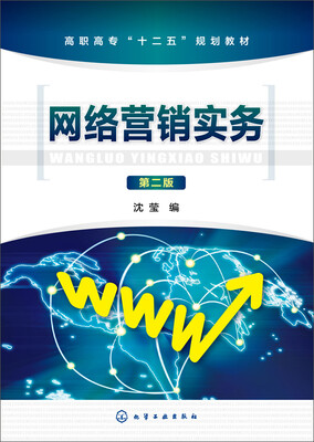 

网络营销实务（第二版）