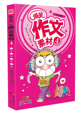 

爆笑作文素材4