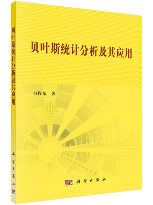 

贝叶斯统计分析及其应用