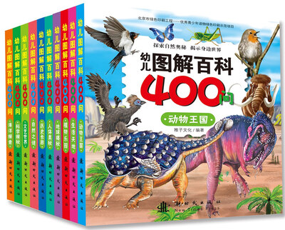 

幼儿图解百科400问（全10册）